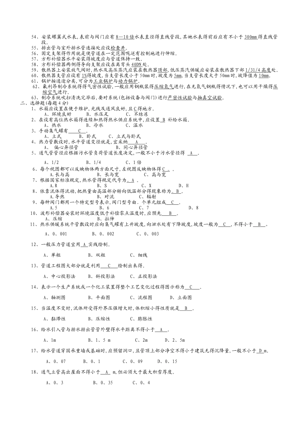 管道维修-题库_第2页