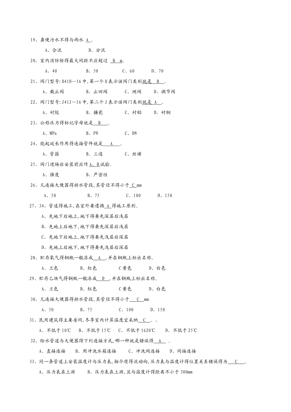 管道维修-题库_第3页