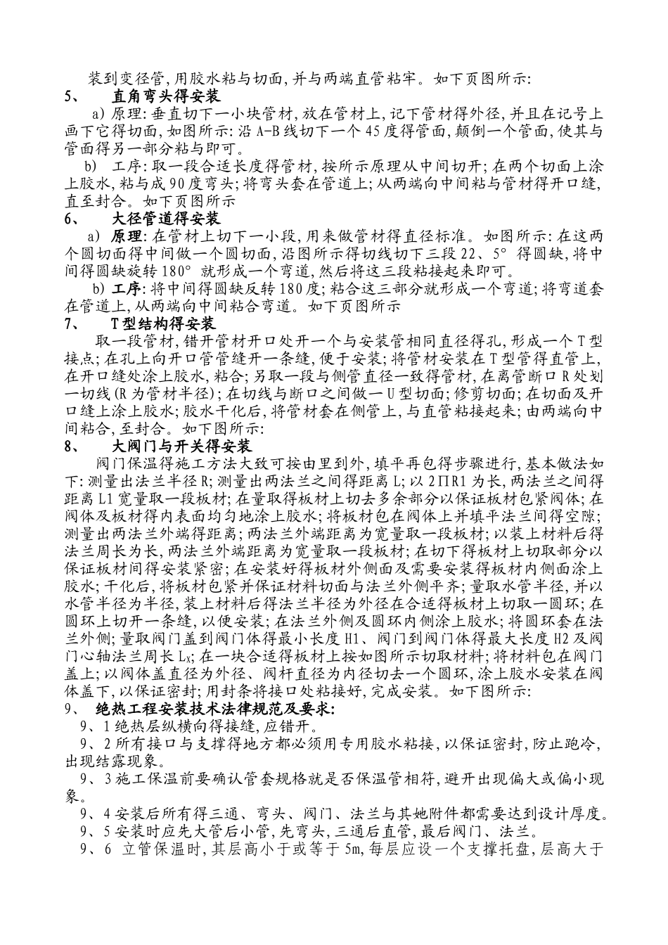 管道橡塑保温施工工艺_第2页