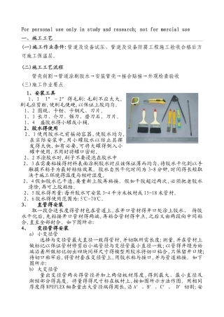 管道橡塑保温施工工艺