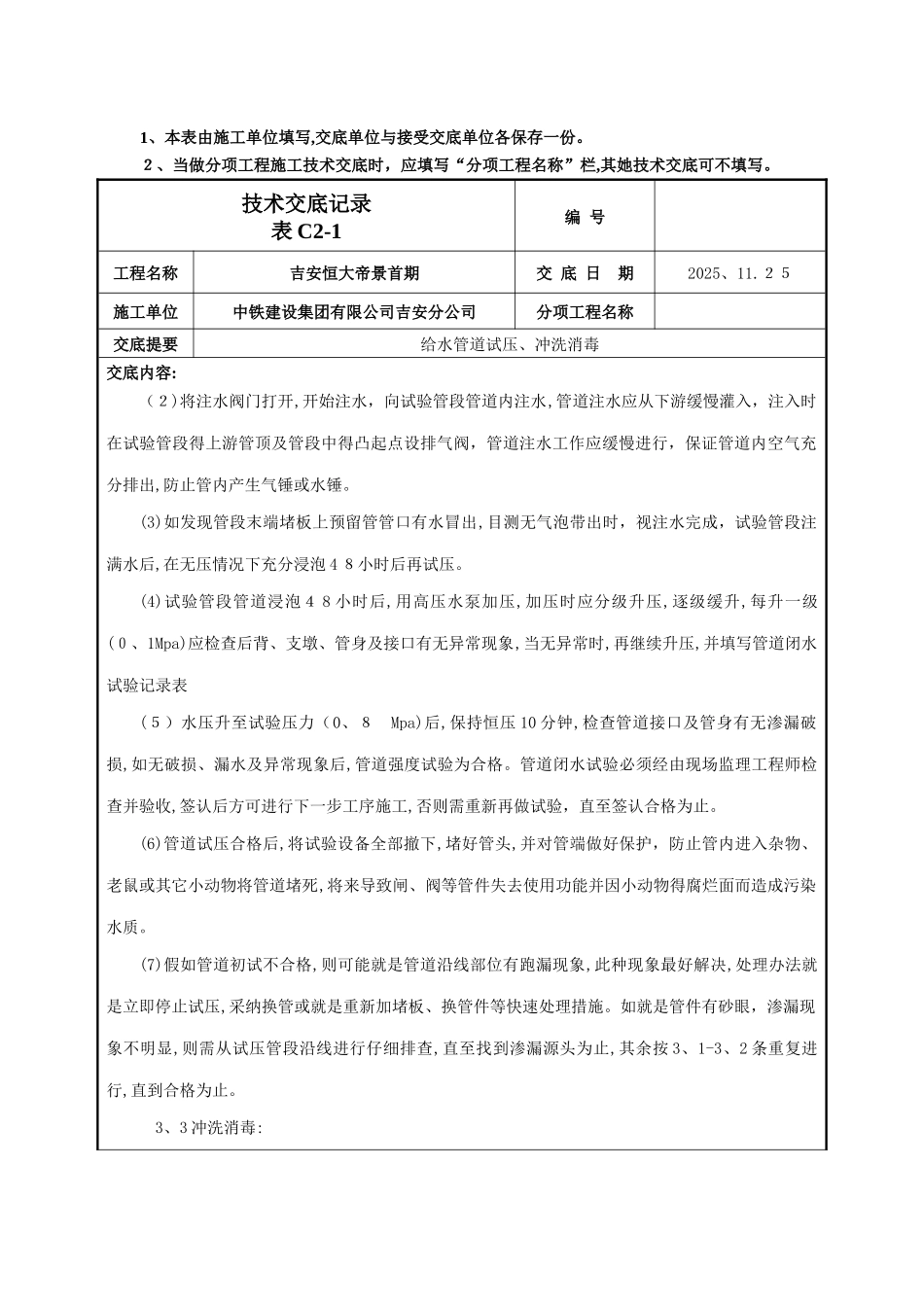 管道试压 冲洗消毒_第2页