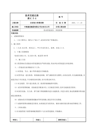 管道试压 冲洗消毒