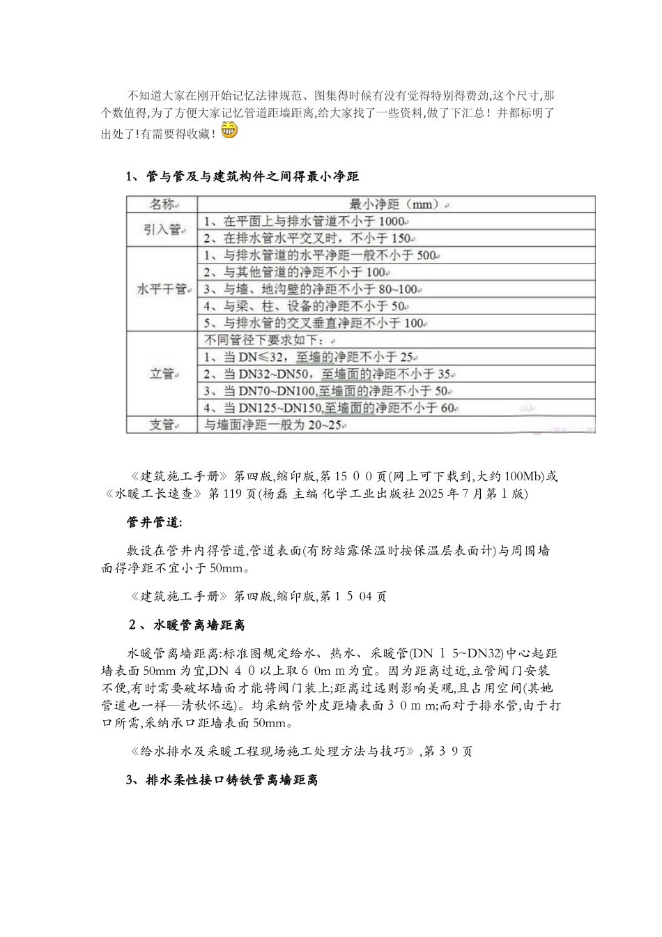 管道距墙距离汇总_第1页