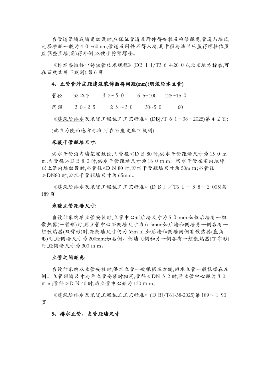 管道距墙距离汇总_第2页