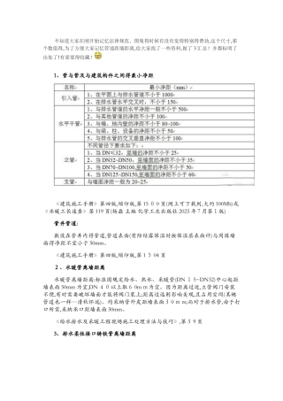 管道距墙距离汇总