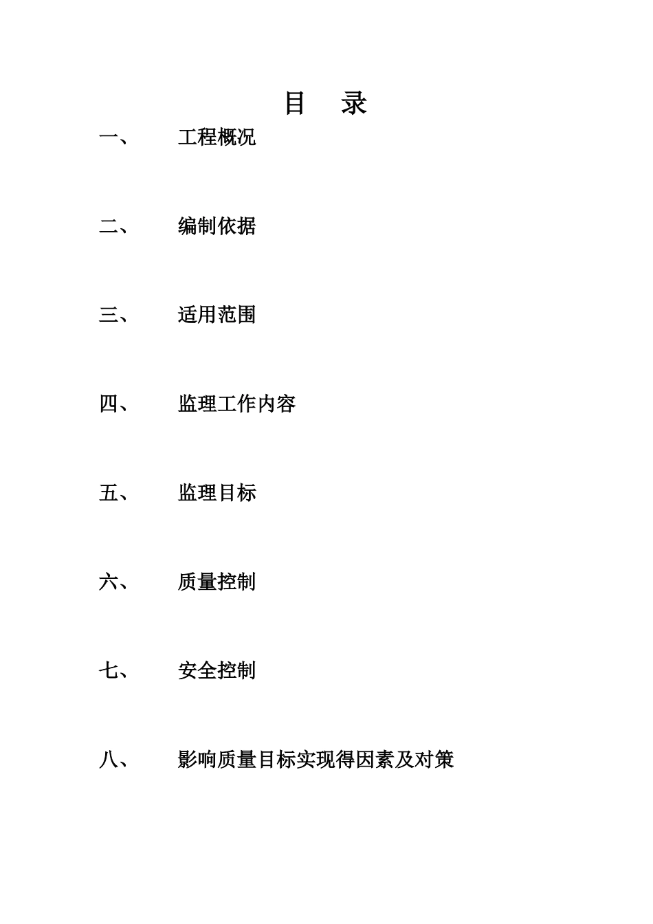 管道焊接监理实施细则_第2页