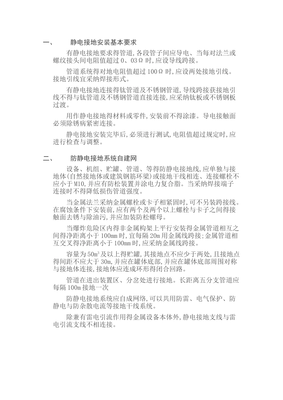 管道防静电要求_第2页