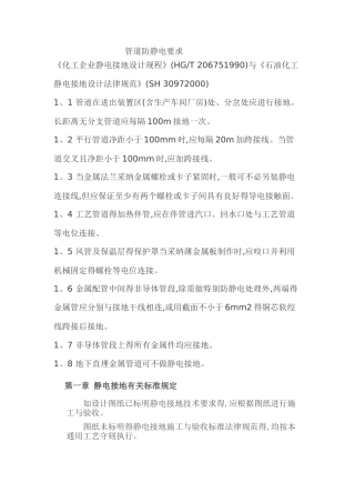 管道防静电要求
