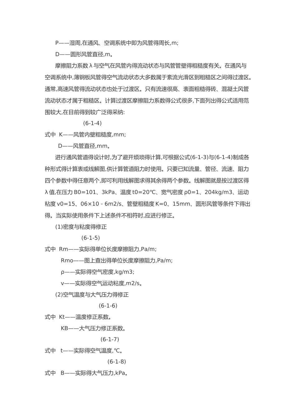 管道阻力损失计算_第2页