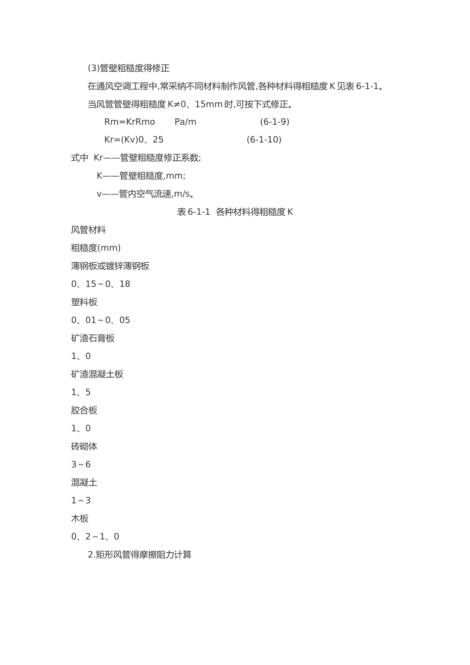 管道阻力损失计算_第3页