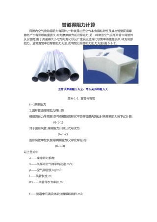 管道阻力损失计算