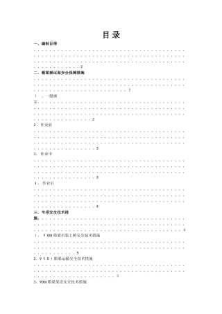 箱梁提运架安全管理办法