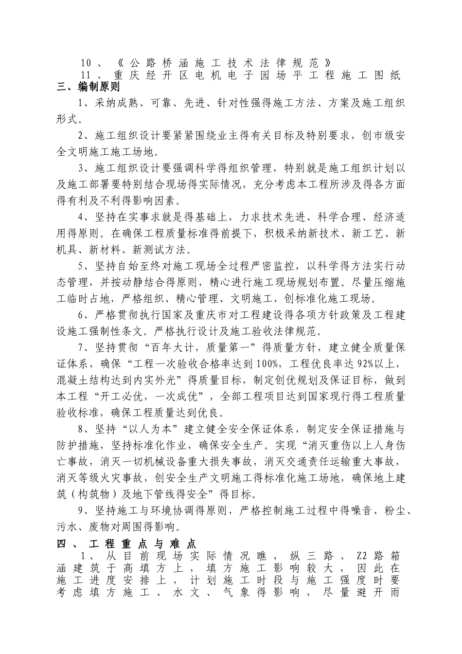 箱涵施工方案_第3页