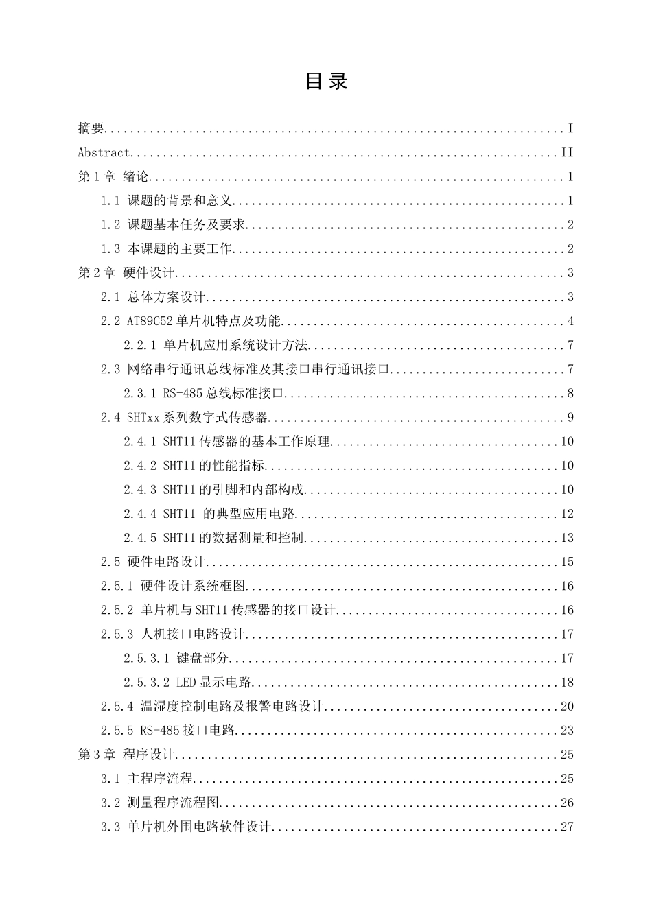 箱式变电站的温湿度监控装置的设计本科学位论文_第1页
