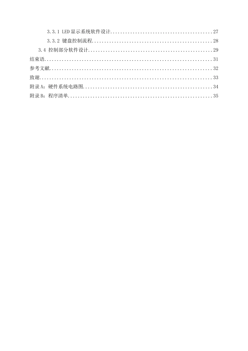 箱式变电站的温湿度监控装置的设计本科学位论文_第2页