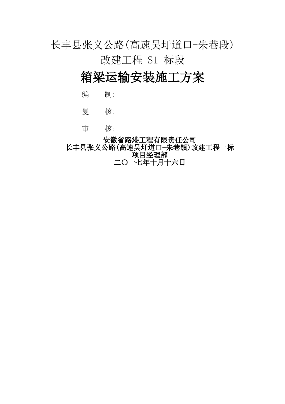 箱梁运输安装方案_第2页