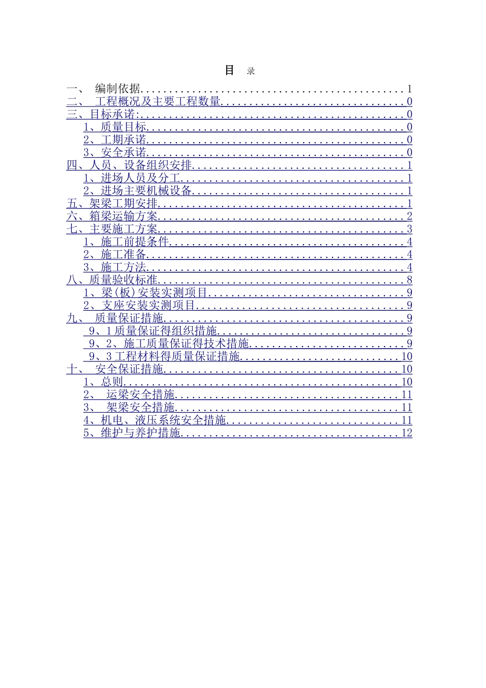 箱梁运输安装方案_第3页