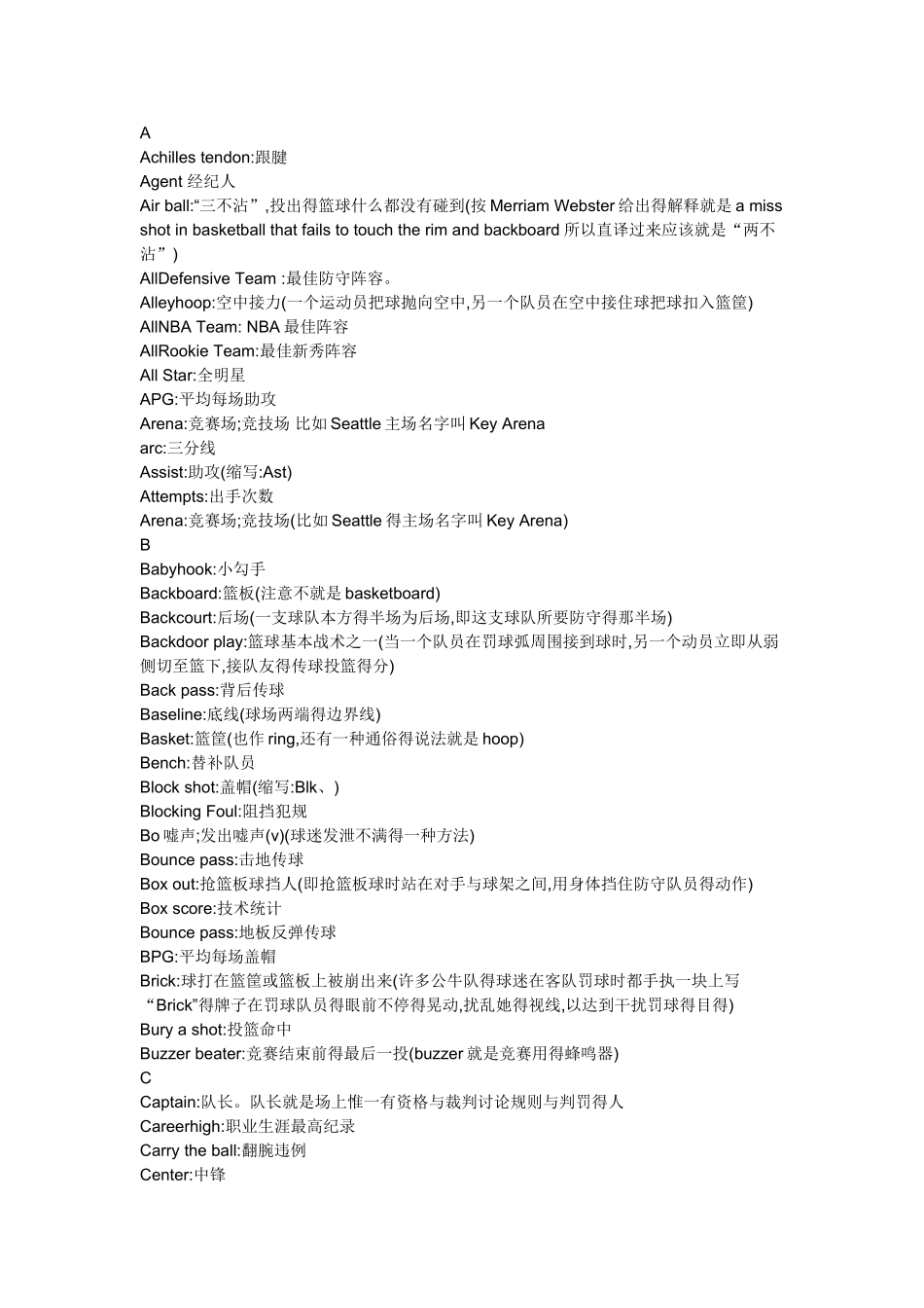 篮球英语术语_第1页