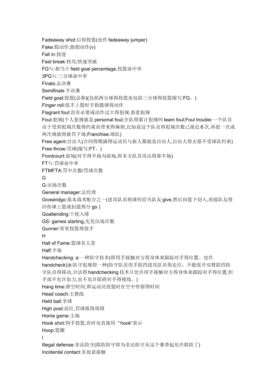 篮球英语术语_第3页