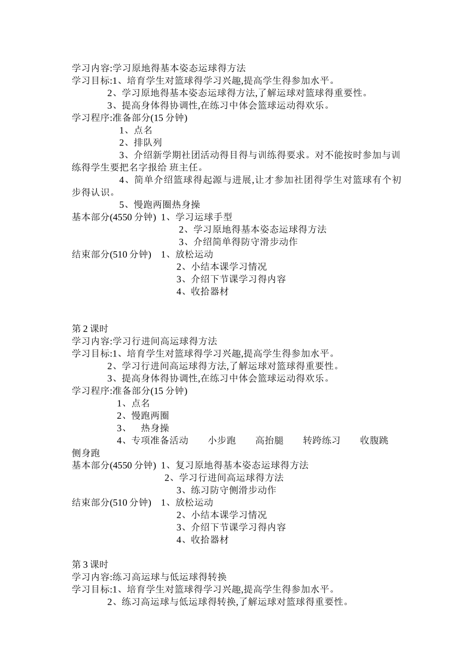 篮球社团计划及教案_第2页
