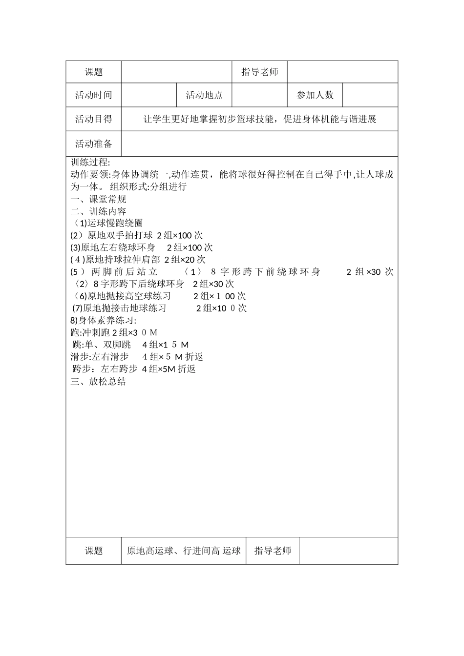 篮球活动记录_第2页