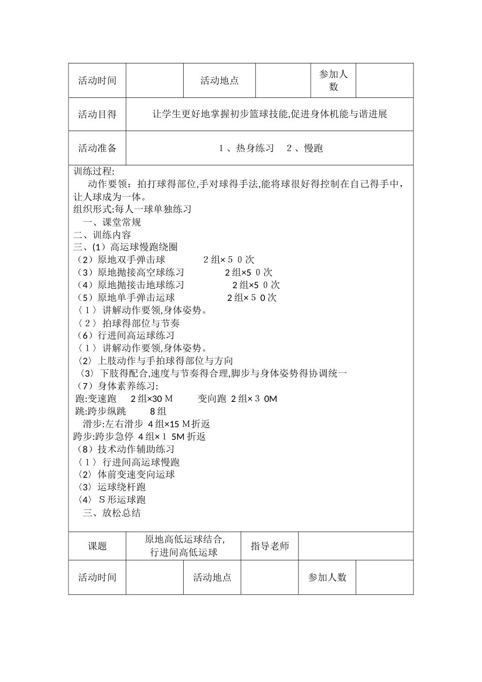 篮球活动记录_第3页