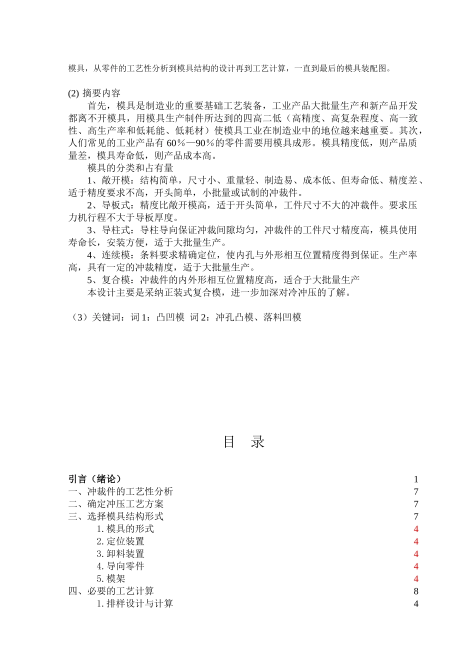 簧弹片落料冲孔毕业设计说明书大学论文_第2页