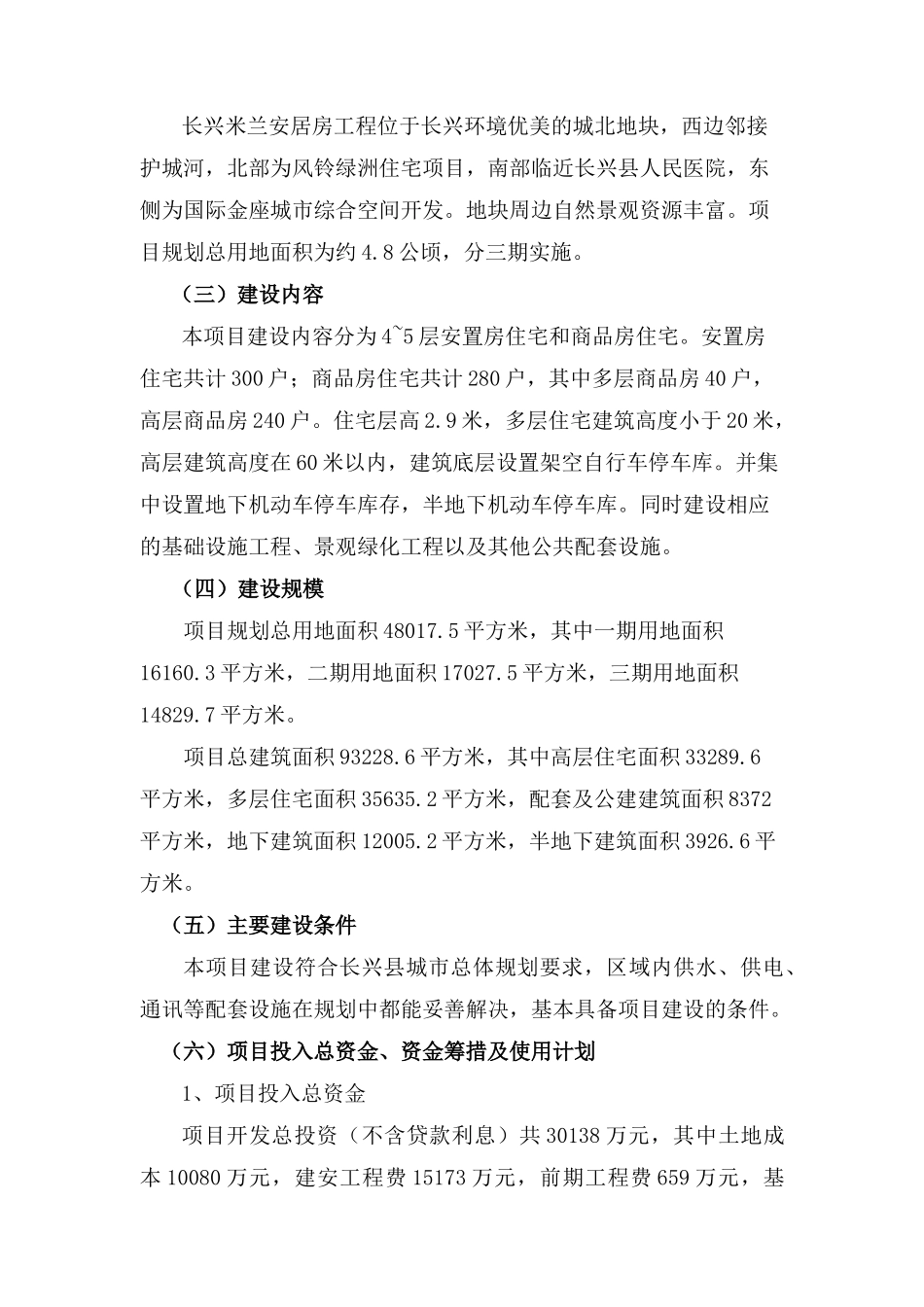 米兰安居房工程项目可行性研究报告_第3页