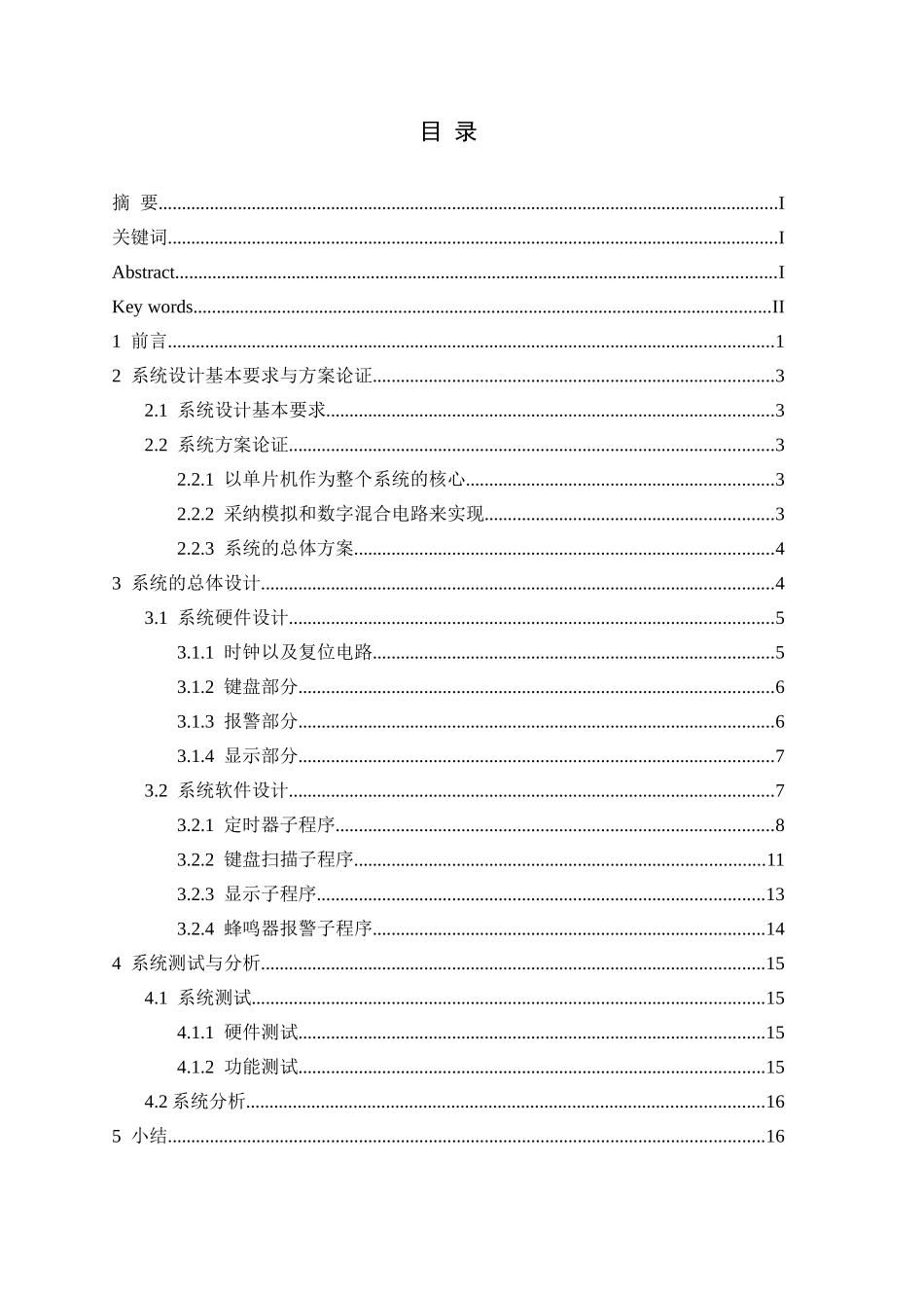 篮球计时计分器的设计与实现学士学位论文_第3页
