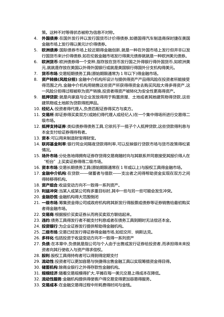米什金《货币金融学》第十一版 名词解释_第2页