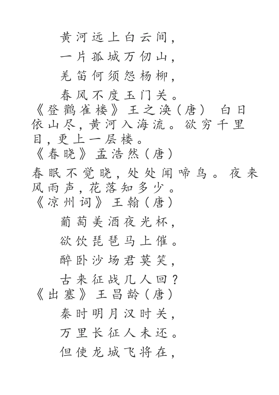 米字格小学必备古诗字帖_第2页