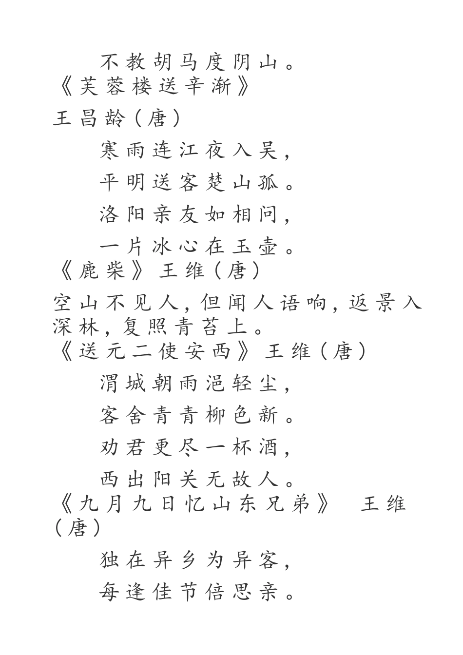 米字格小学必备古诗字帖_第3页