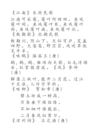 米字格小学必备古诗字帖