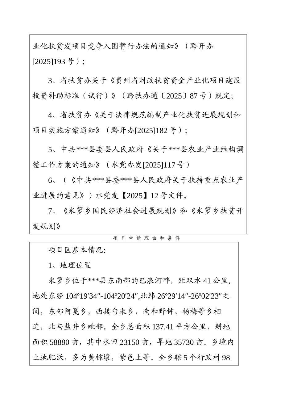 米箩乡2025年优质茶叶产业建议书_第3页
