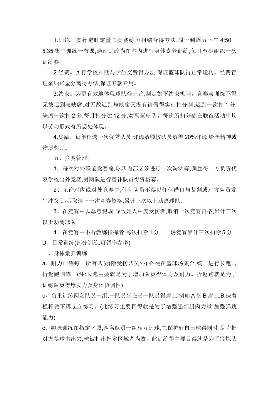 篮球队策划书_第2页