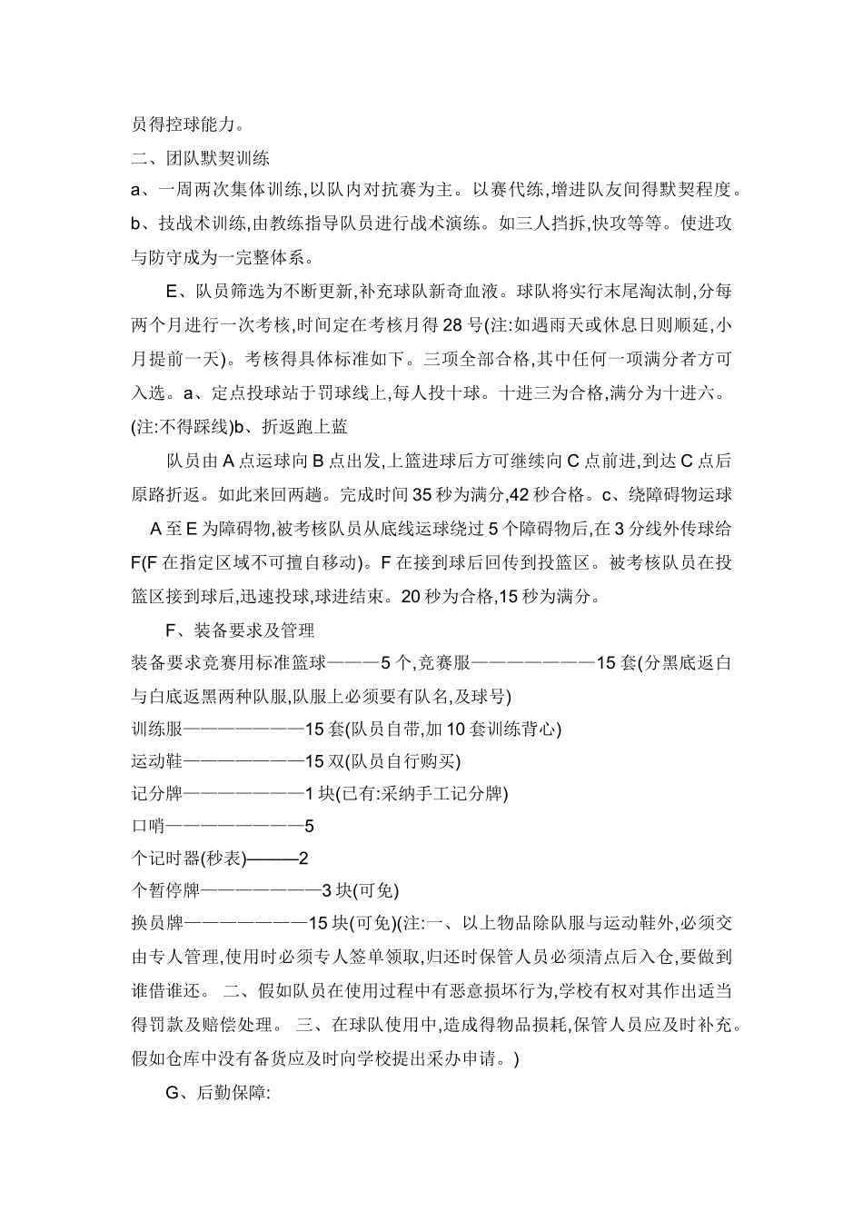 篮球队策划书_第3页