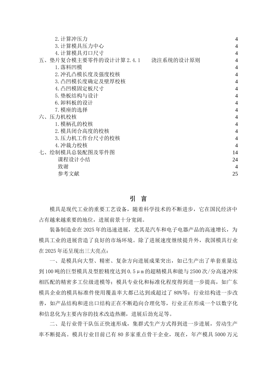 簧弹片落料冲孔毕业设计说明书--大学毕设论文_第3页