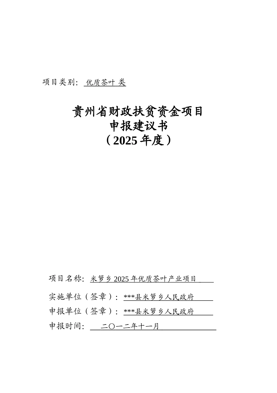 米箩乡2025年优质茶叶产业项目建议书_第2页