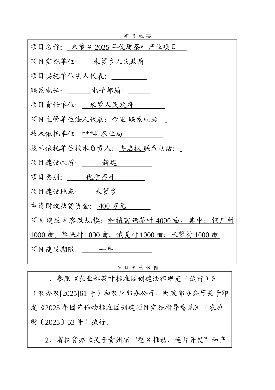 米箩乡2025年优质茶叶产业项目建议书_第3页