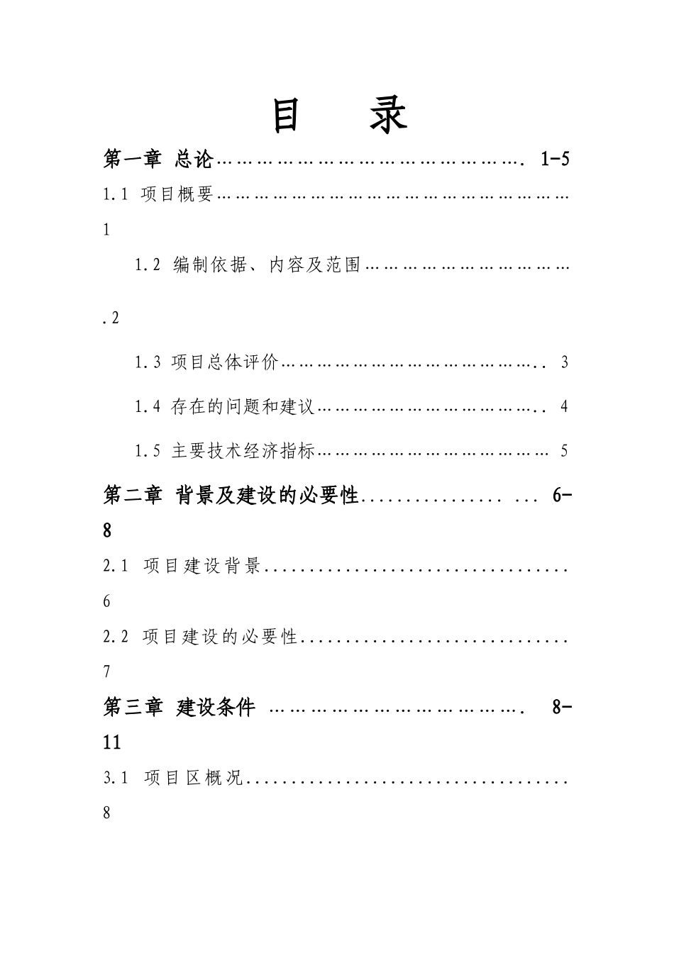 米酒、酒曲生产项目可行性研究报告书_第1页
