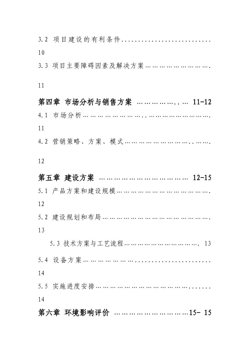 米酒、酒曲生产项目可行性研究报告书_第2页
