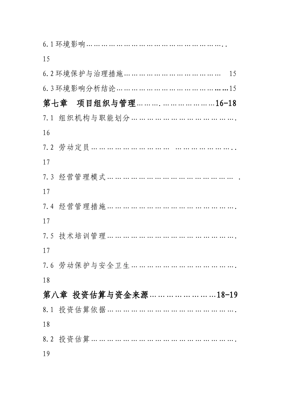米酒、酒曲生产项目可行性研究报告书_第3页
