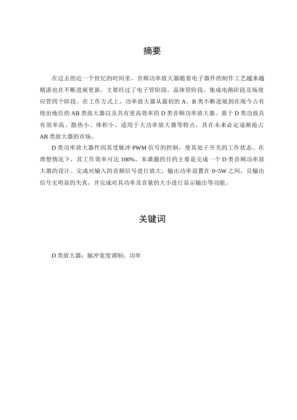 类d音频功率放大器的设计大学论文_第2页