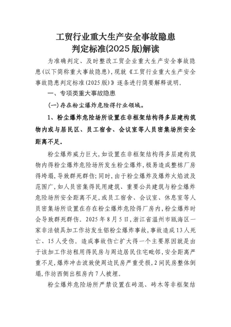 粉尘爆炸场所十大重大隐患_第1页