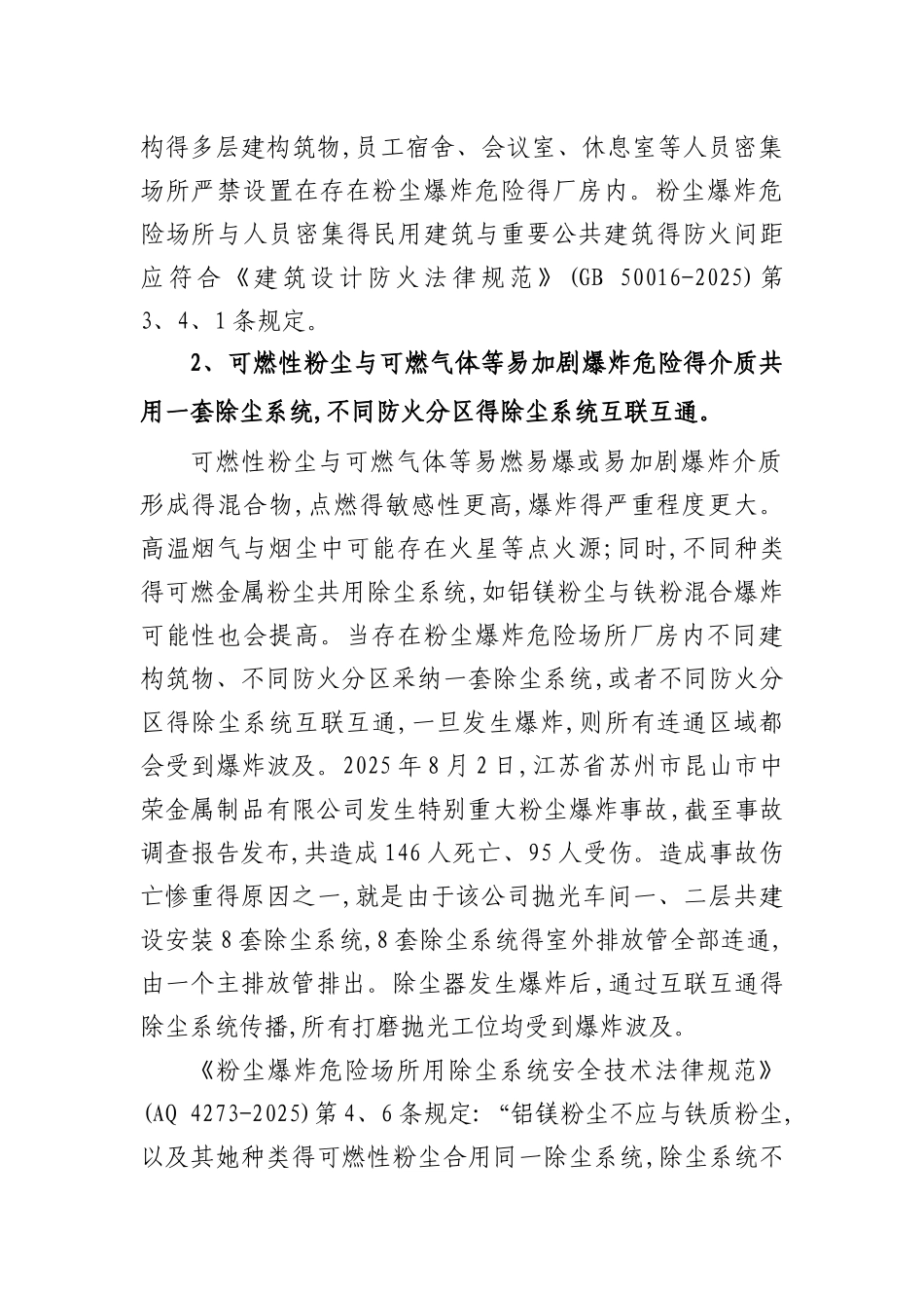 粉尘爆炸场所十大重大隐患_第2页