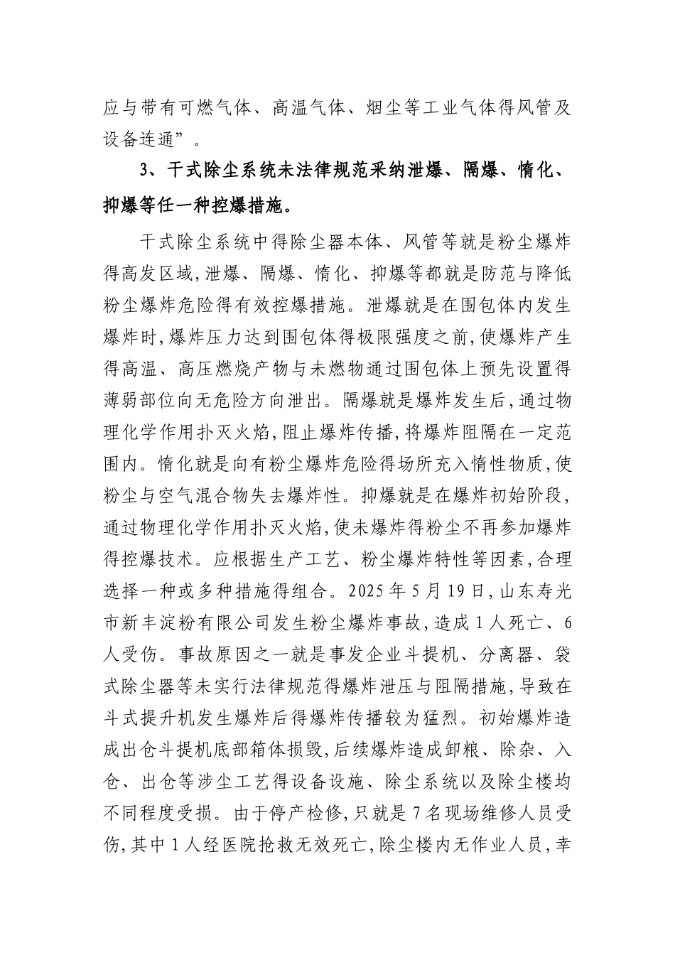 粉尘爆炸场所十大重大隐患_第3页