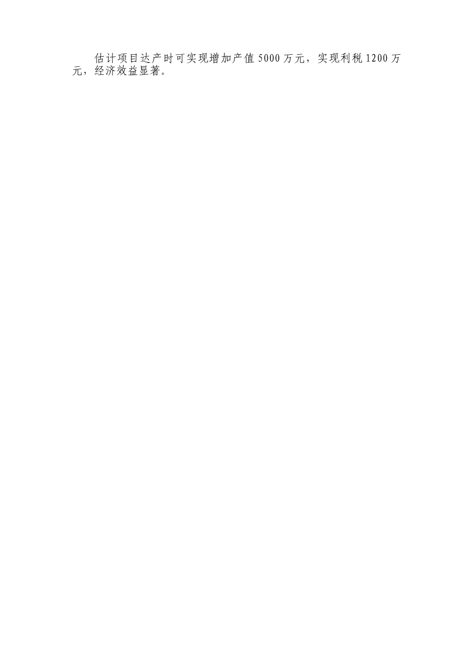 米糠高级烹调油及谷维素提取生产项目建议书暨可行性研究报告_第3页