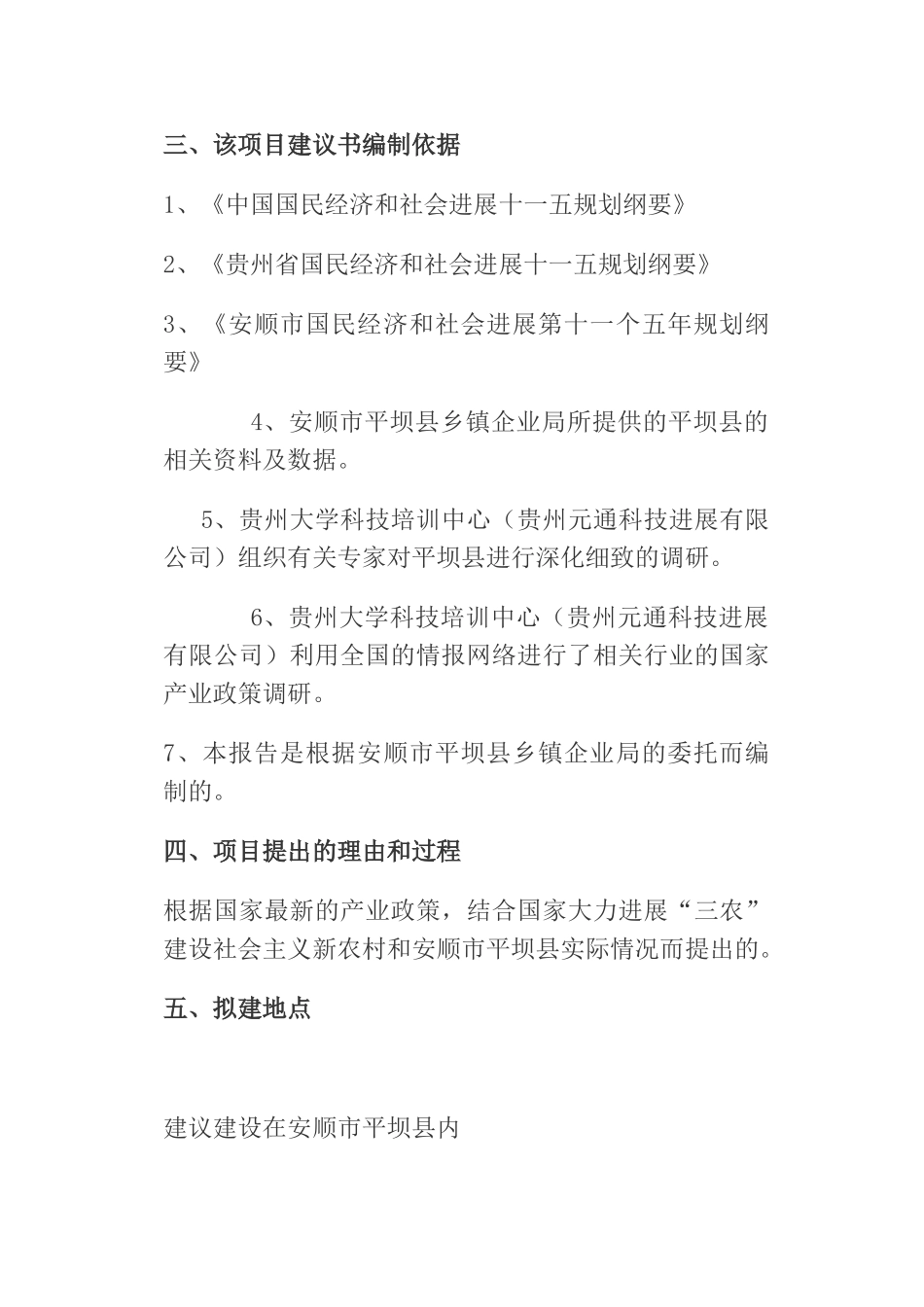 米糠综合利用深加工项目建议书_第3页