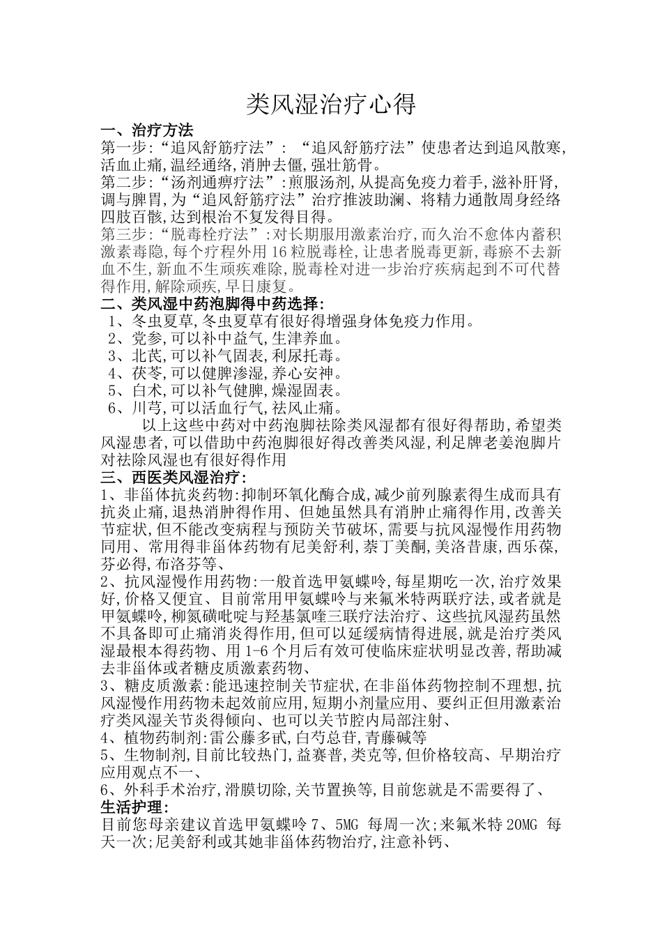 类风湿治疗经验_第1页