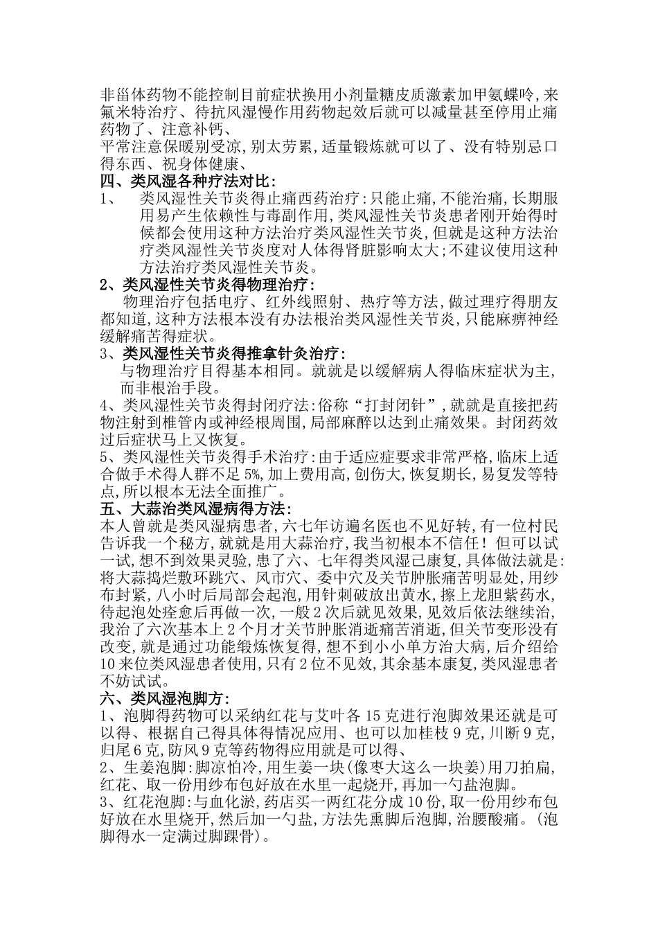 类风湿治疗经验_第2页